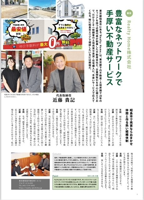 12月のBS-TIMES　の記事に当社代表が載ります。の画像