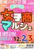 第１７回女子商マルシェにおいでくださ～いの画像