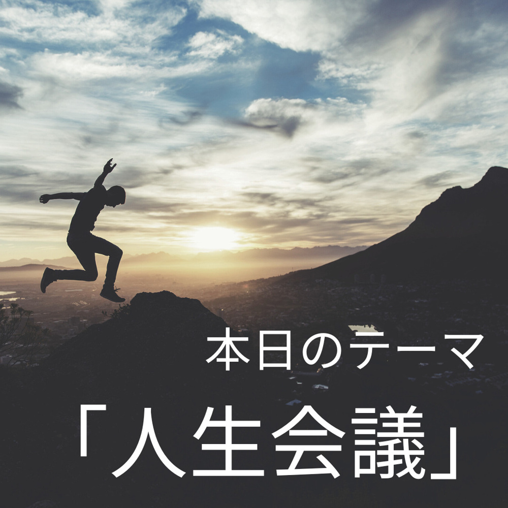 11月30日は「人生会議の日」の画像