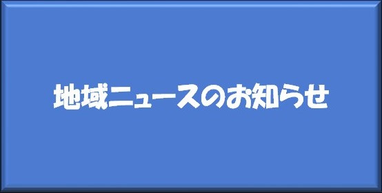 栗の木バイパス 南笹口交差点が新設されます!の画像