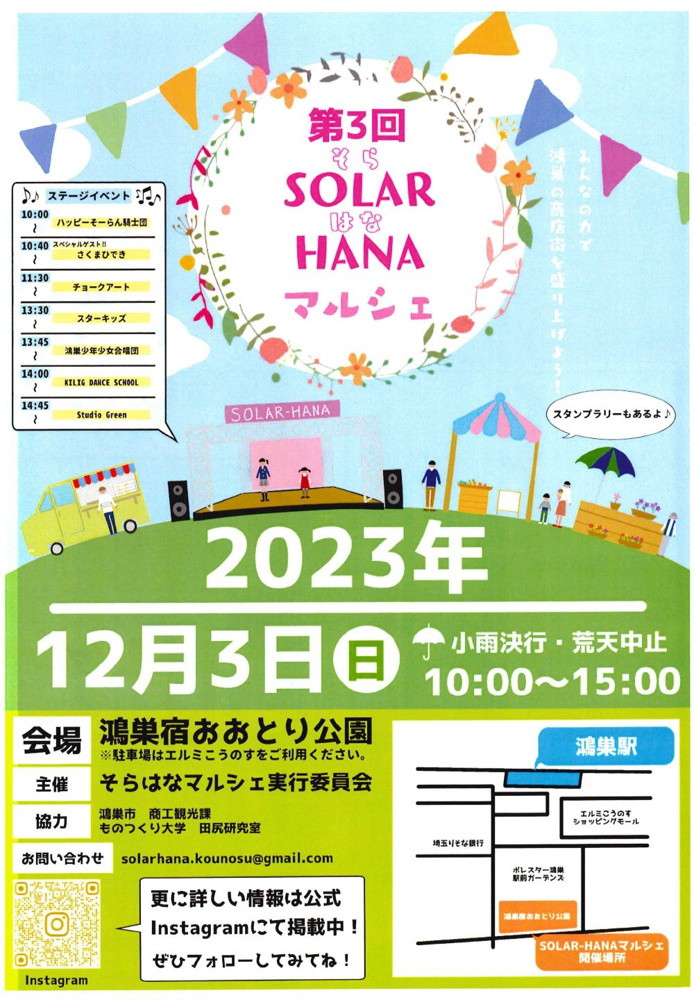 第３回そらはなマルシェが開催されますの画像