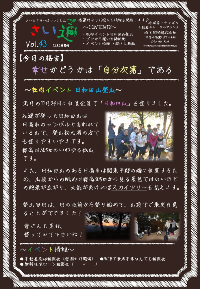 さい通令和5年12月号の画像