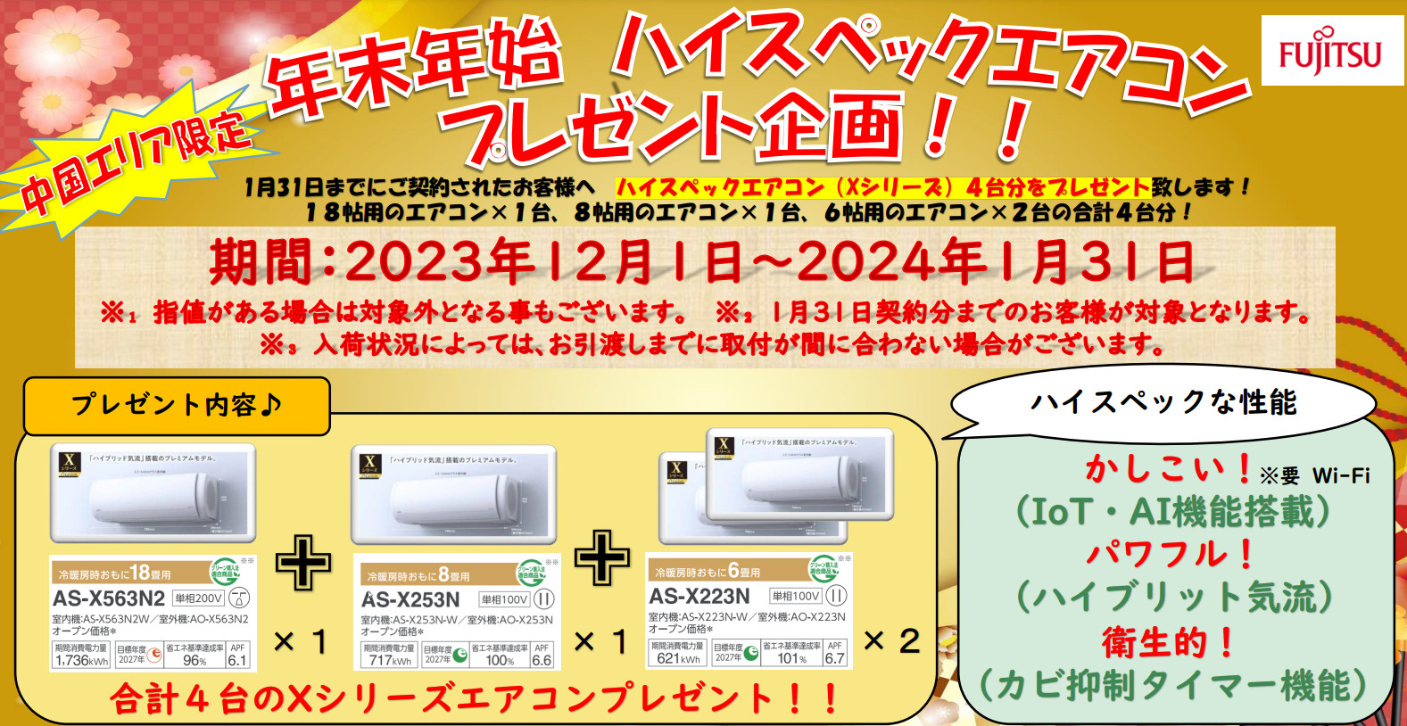 リーブルガーデン　エアコン4台プレゼント！3月末まで延長中！の画像