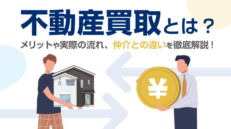 即時買取り　速やかな売却への道の画像