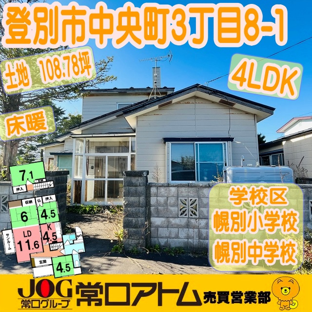 登別室蘭店・東室蘭店・そして家のおてつだい♬の画像