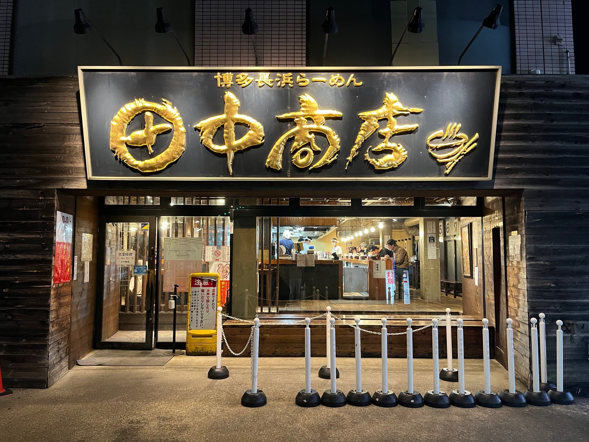 念願のあのラーメン屋さんへの画像