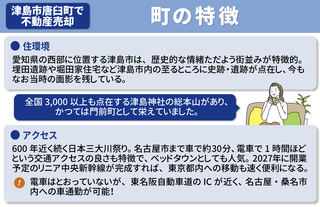 津島市唐臼町は不動産売却しやすい？町の特徴について