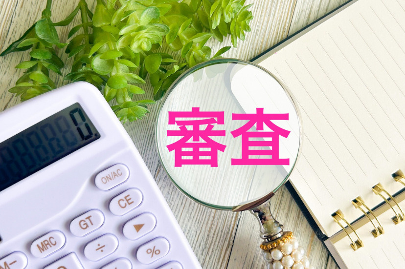 住宅ローンの審査で見られるポイント