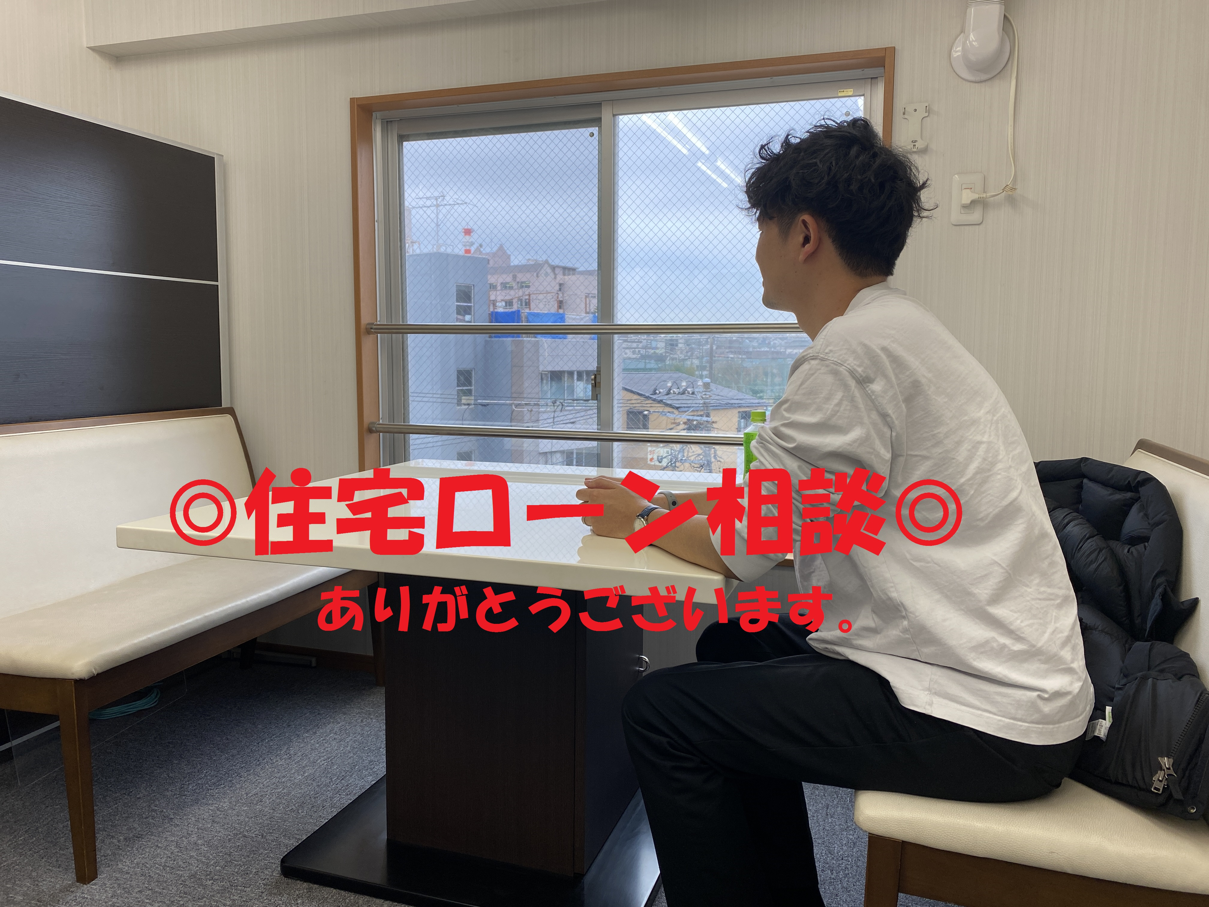 住宅ローン相談ありがとうございます。の画像