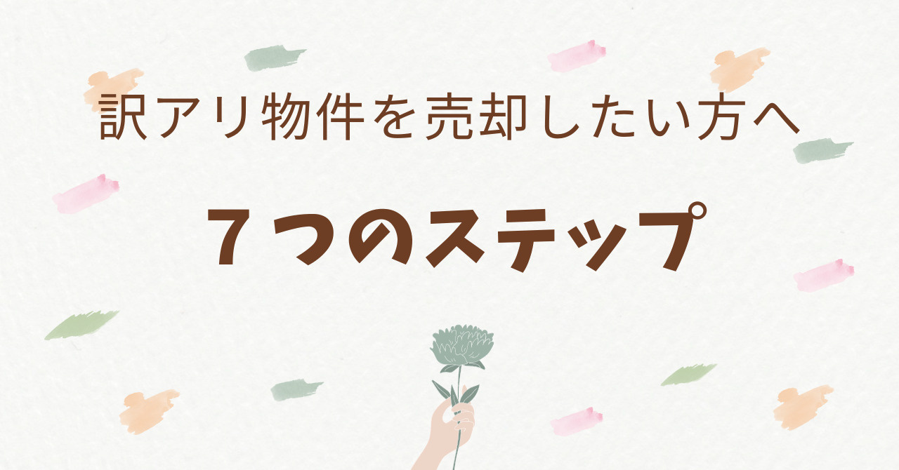 Day 6: 訳アリ物件でも成功した実例①　心理的瑕疵編の画像