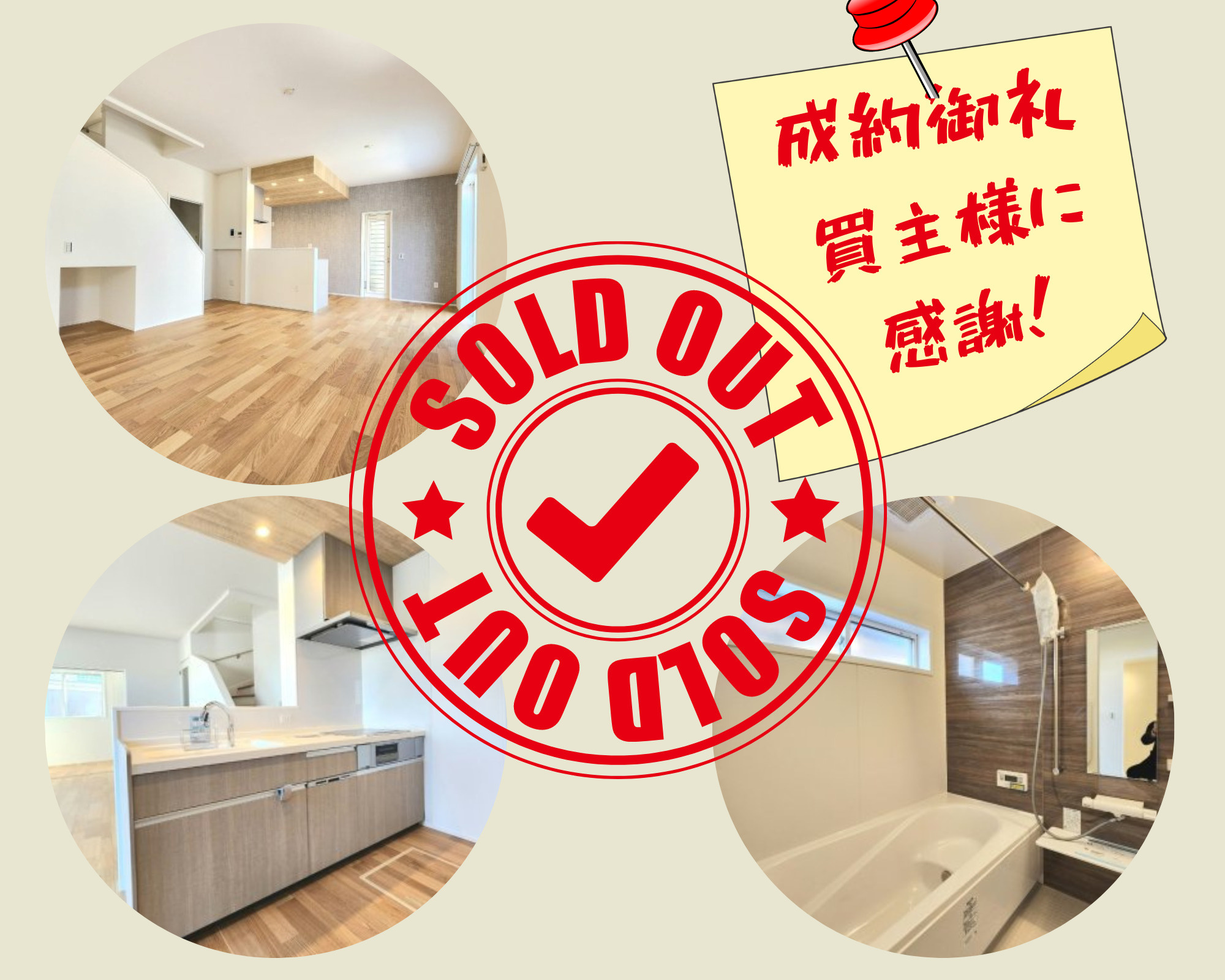 不動産売却×成約御礼【北九州市小倉南区石田町　新築戸建て】の画像