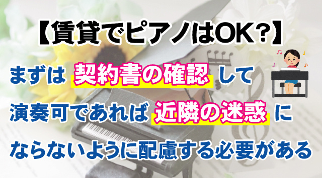 【賃貸住宅でピアノはOK？】トラブルにならない為に騒音対策4選！の画像
