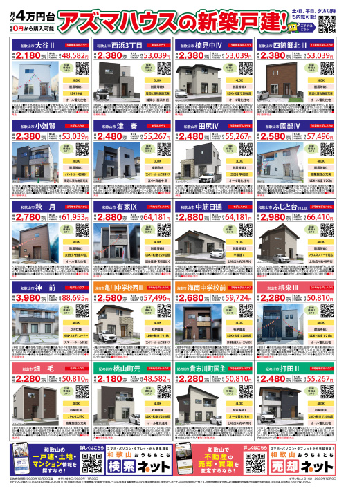 【2023年12月】最新物件情報の画像