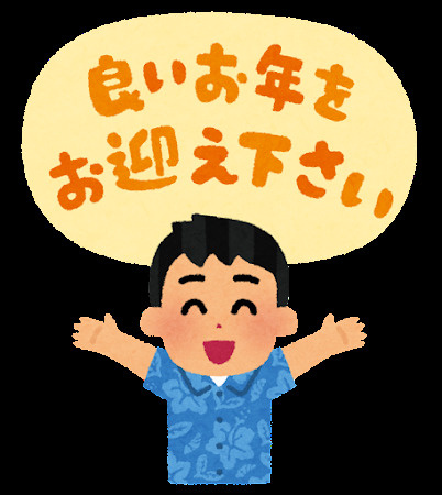 年末のご挨拶の画像