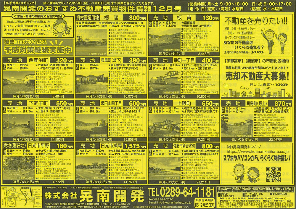 不動産売買物件情報2023年12月号☆彡の画像