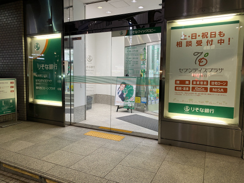 りそな銀行に金消契約に行ってきました！の画像