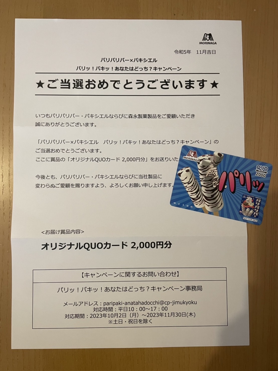 妻の懸賞生活♪の画像