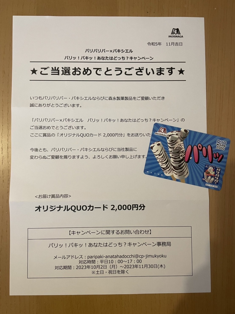 妻の懸賞生活♪の画像