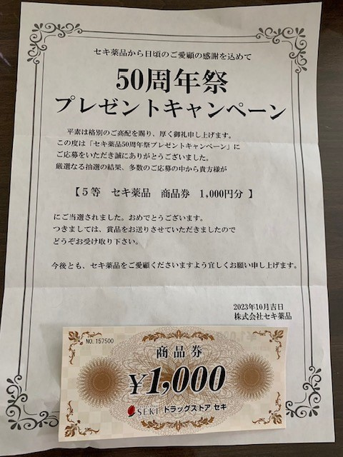当たりました！！！の画像