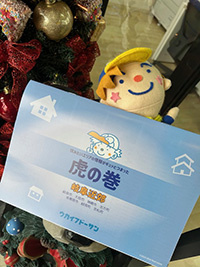 虎の巻再発行しましたの画像