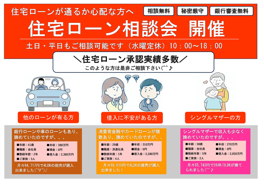 住宅ローン相談会開催！の画像