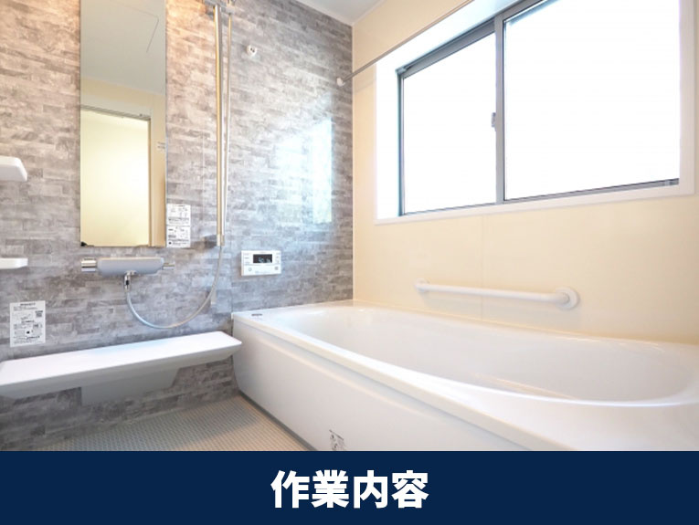 中古マンション購入時のハウスクリーニングの作業内容