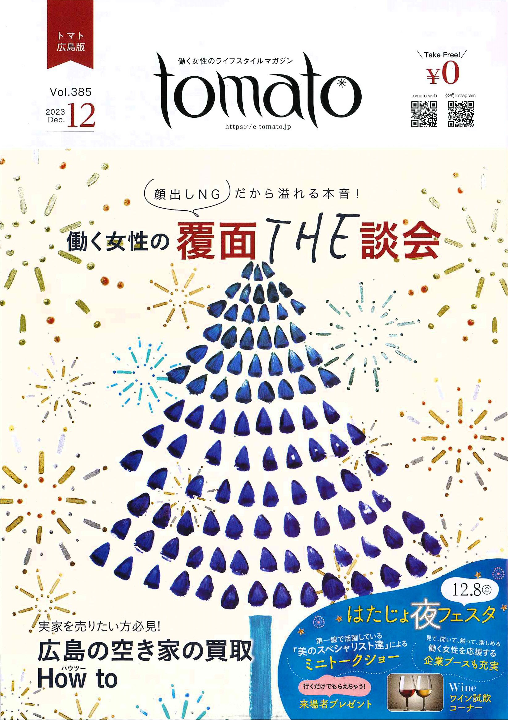 【掲載されました!働く女性のライフスタイルマガジン『tomato』12月号】の画像