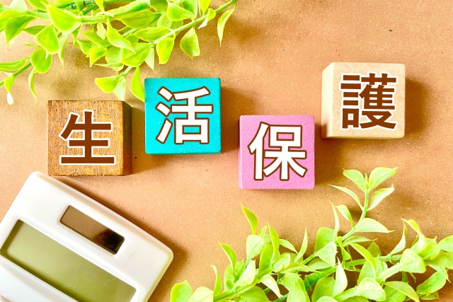 生活保護を受給するために不動産を売却！受給要件を解説の画像