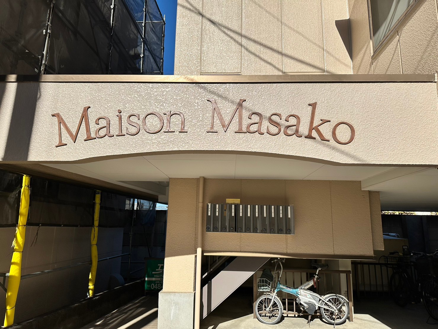 【新着物件】メゾンマサコの画像