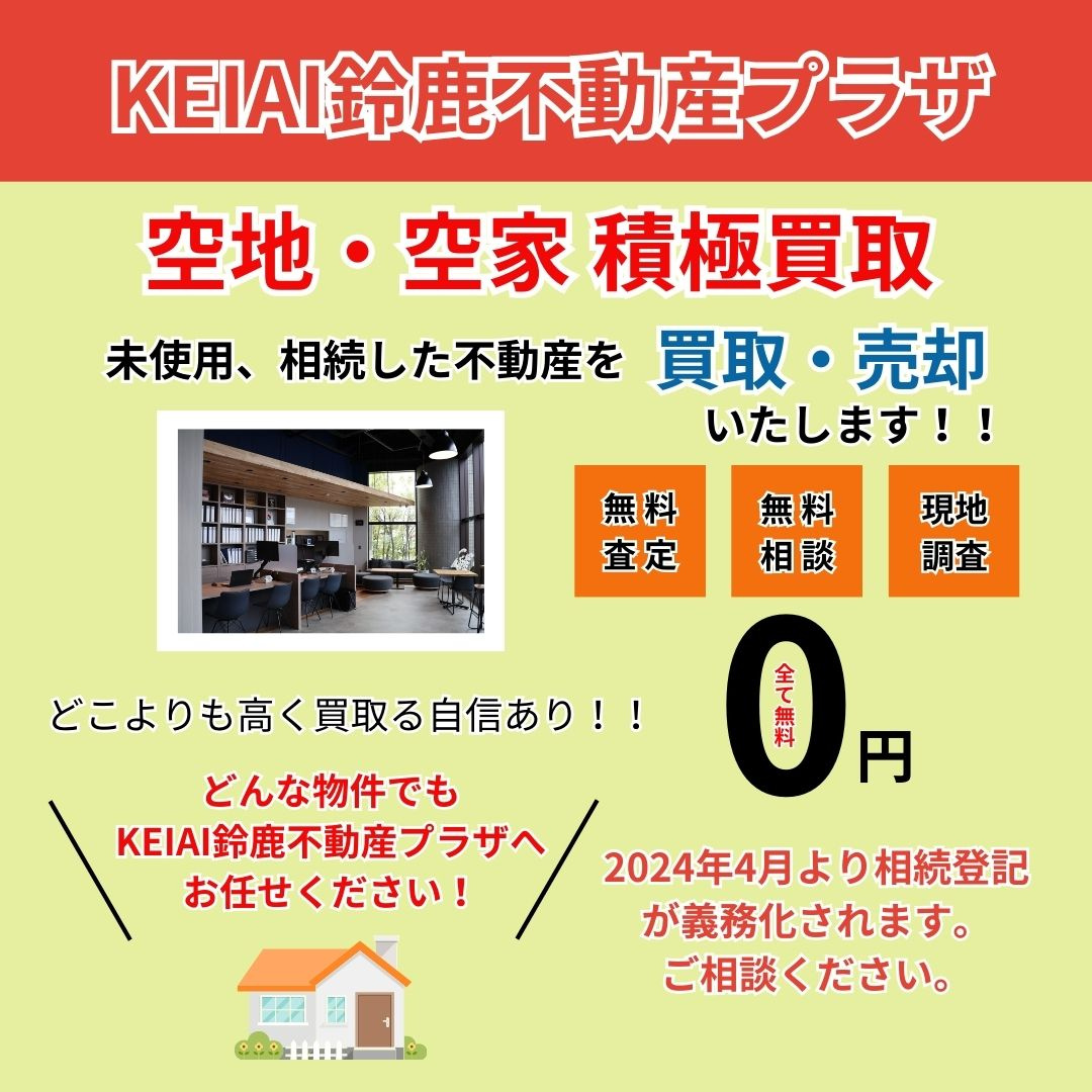 空地・空家を積極買取り！の画像