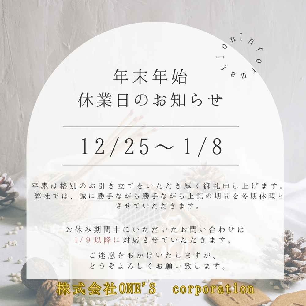 年末年始営業のお知らせの画像