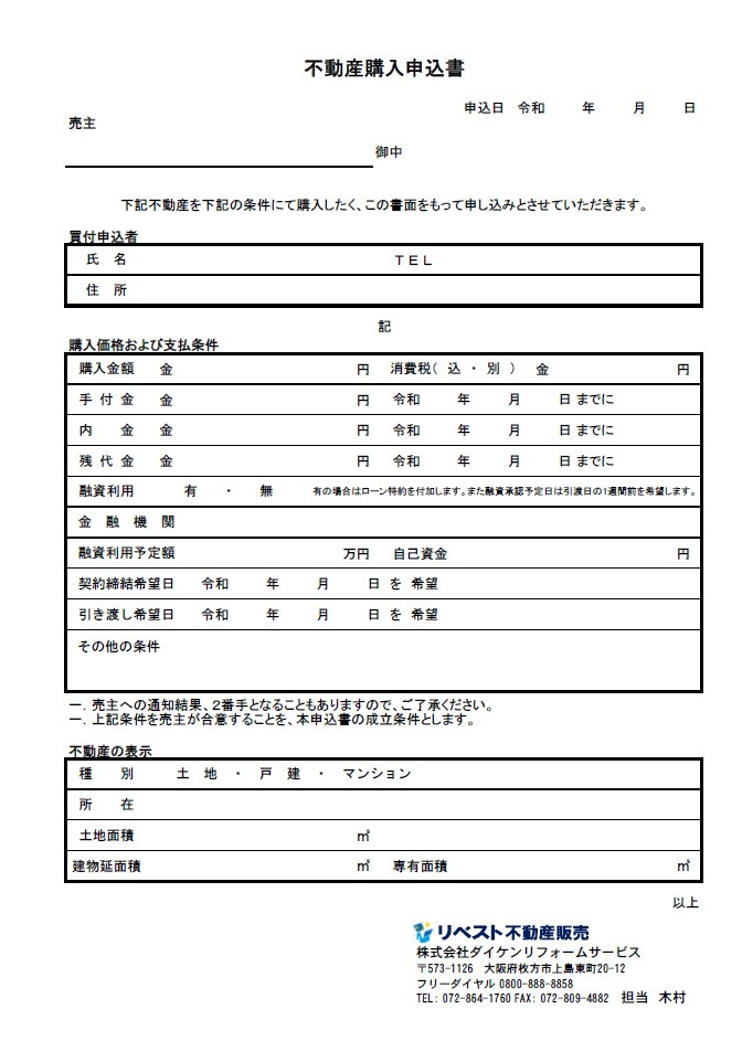 不動産購入の流れの画像
