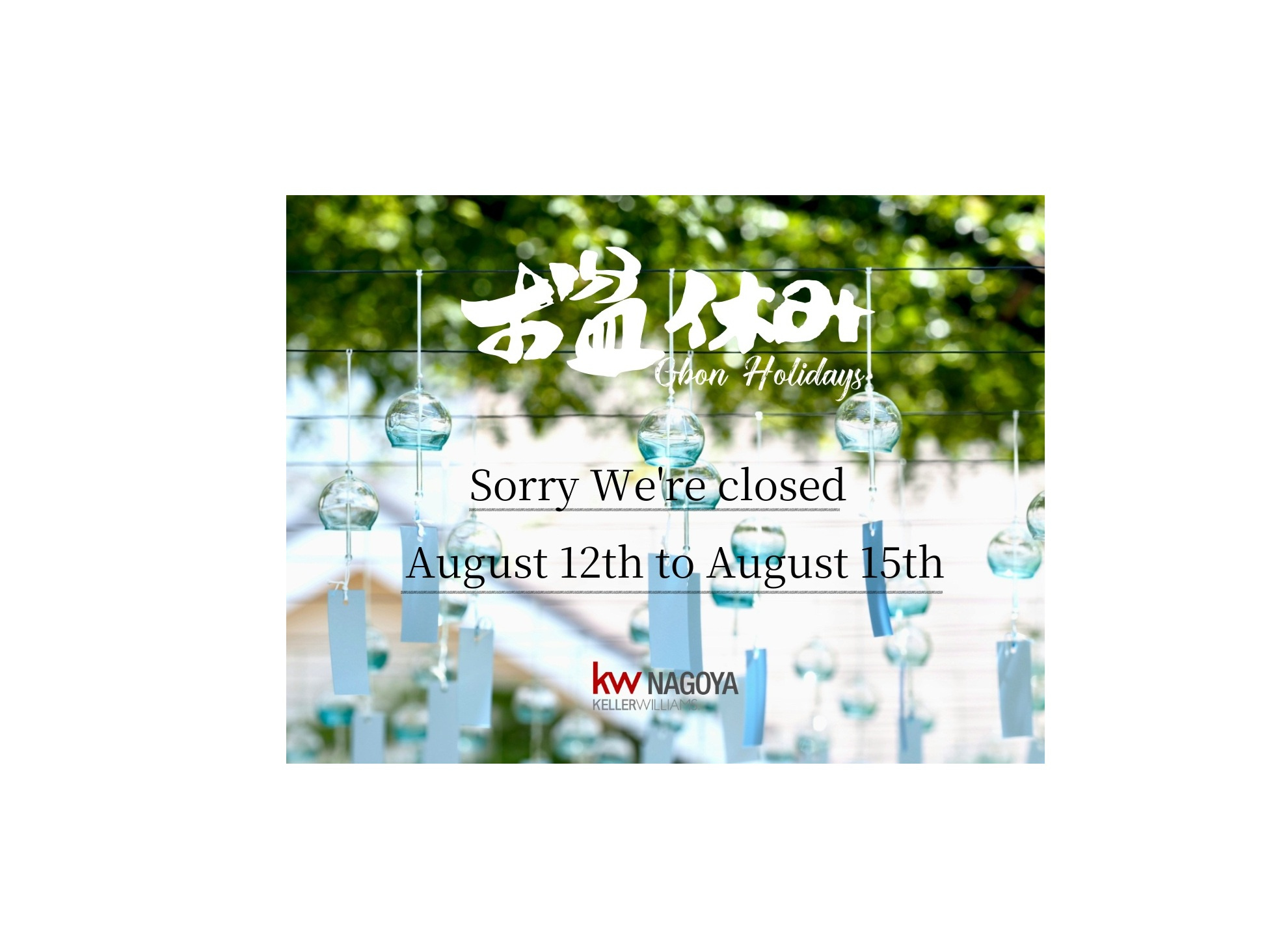 【夏季休暇のお知らせ】の画像