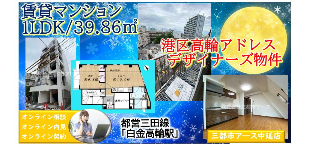 【エルダー高輪】