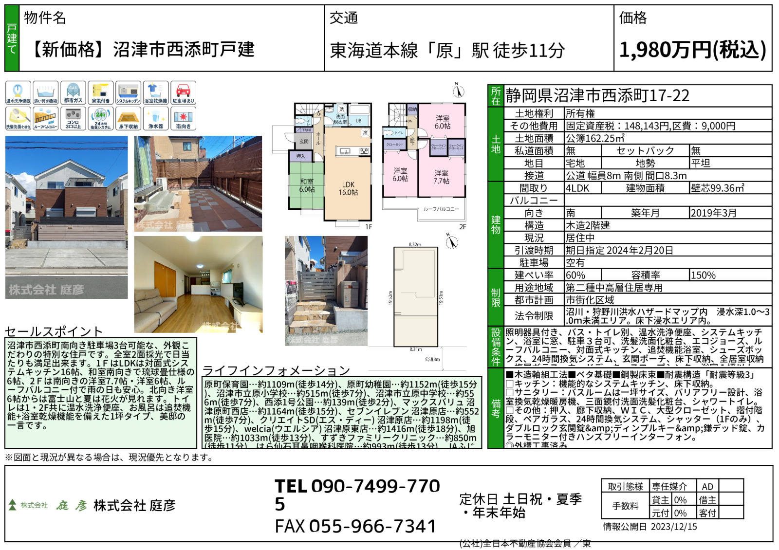 新価格　沼津市西添町戸建の画像