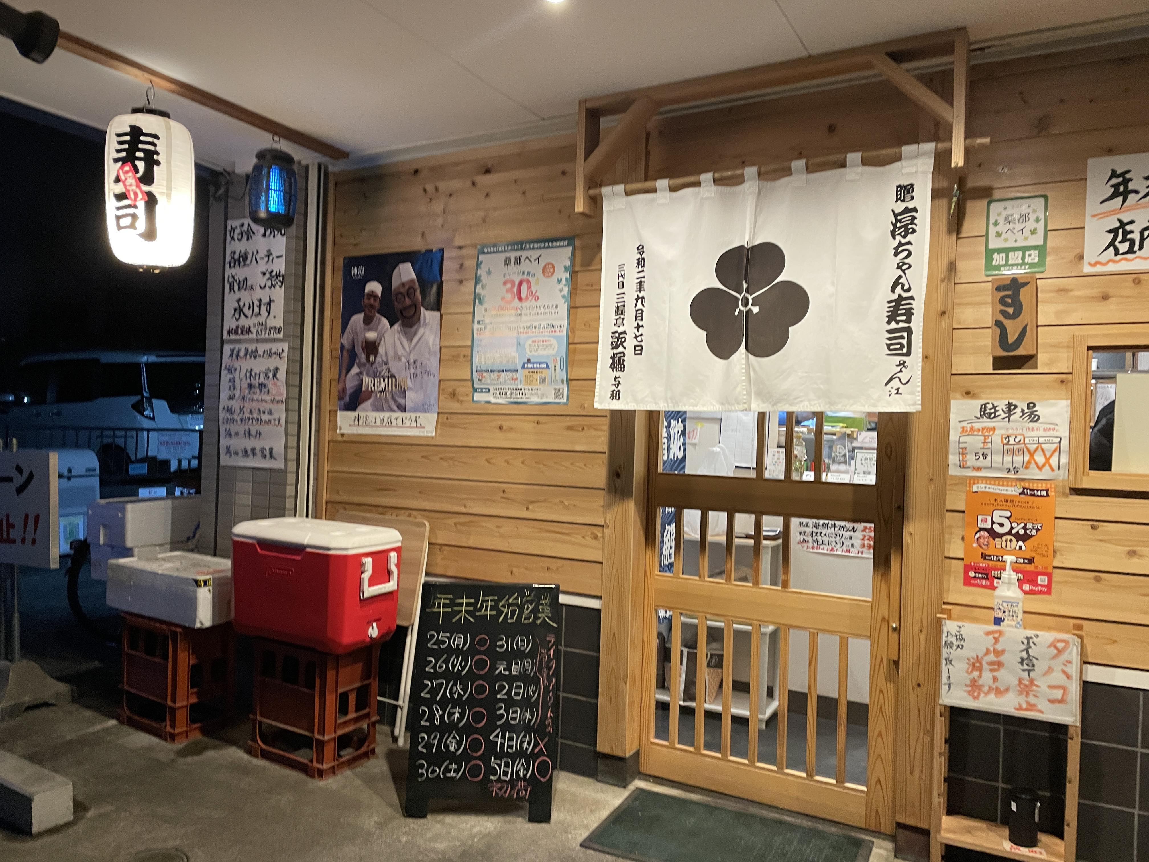 八王子の話題のお店で開催♪浅川不動産2023忘年会の画像