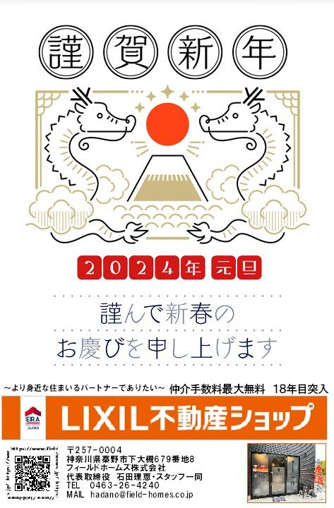 新年のご挨拶の画像