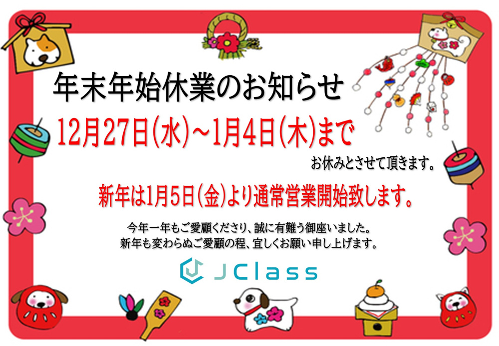 ◇◆年末年始休業のお知らせ◆◇の画像