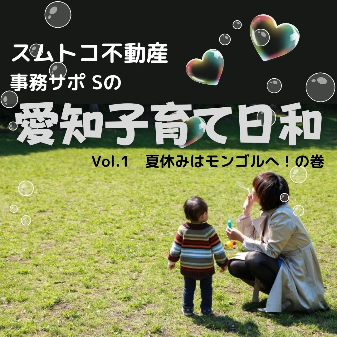 事務サポートSのブログ『え？日本にいながらにしてモンゴル旅？』の画像