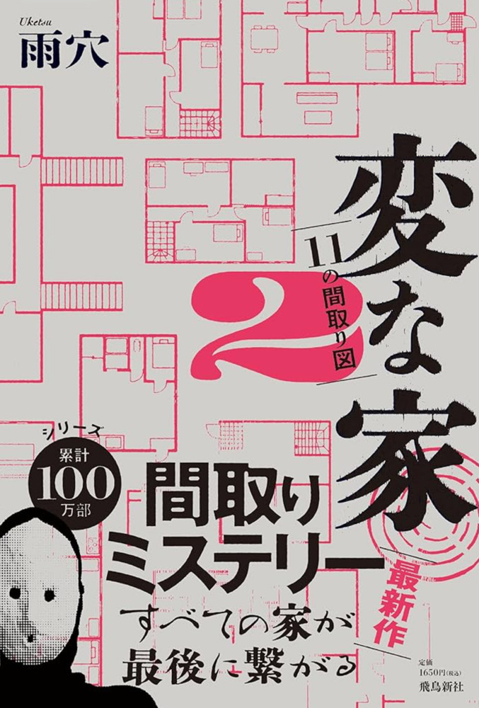 不動産ミステリーの画像