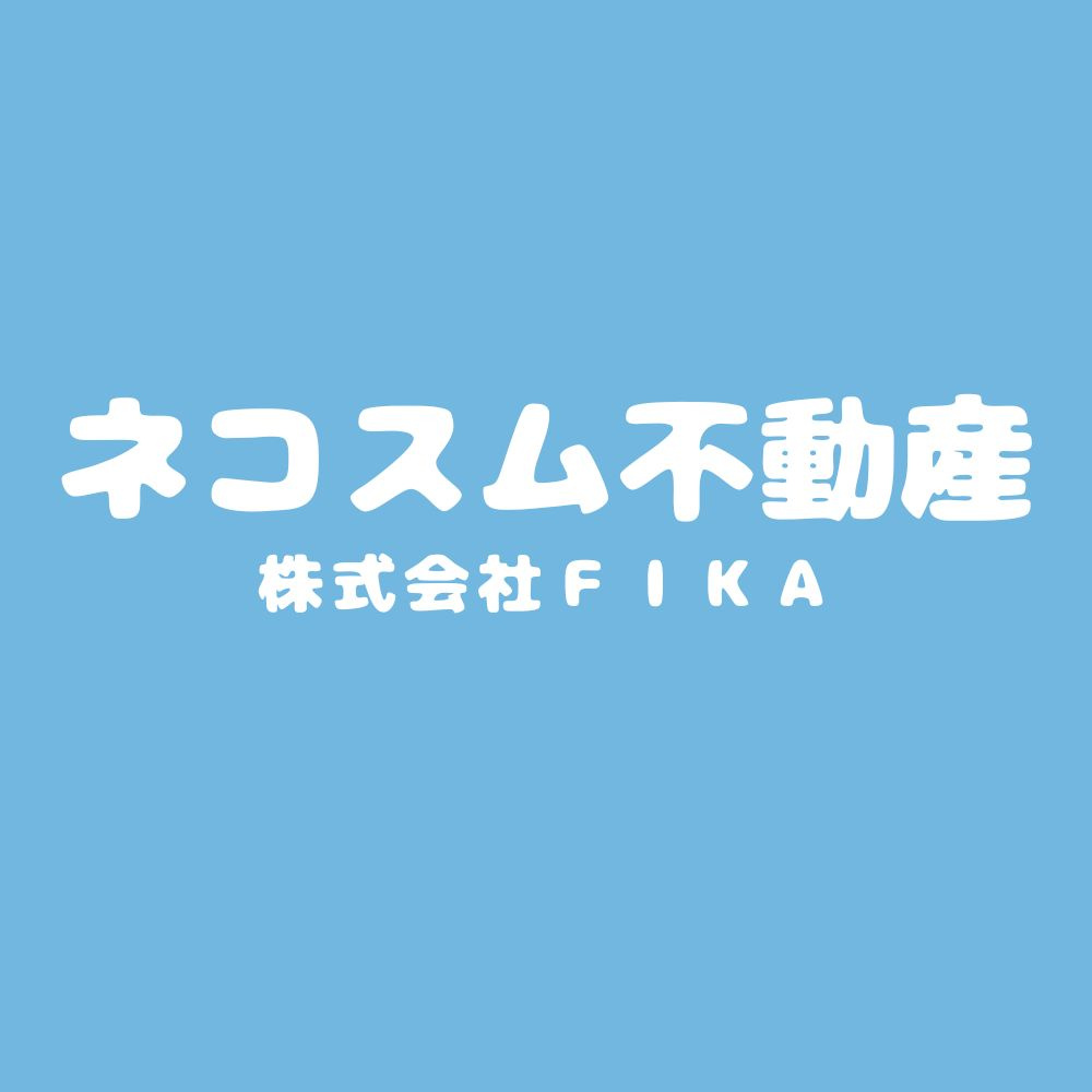 『 富山市で猫可物件お探しなら ネコスム不動産 株式会社ＦＩＫＡへ！』の画像