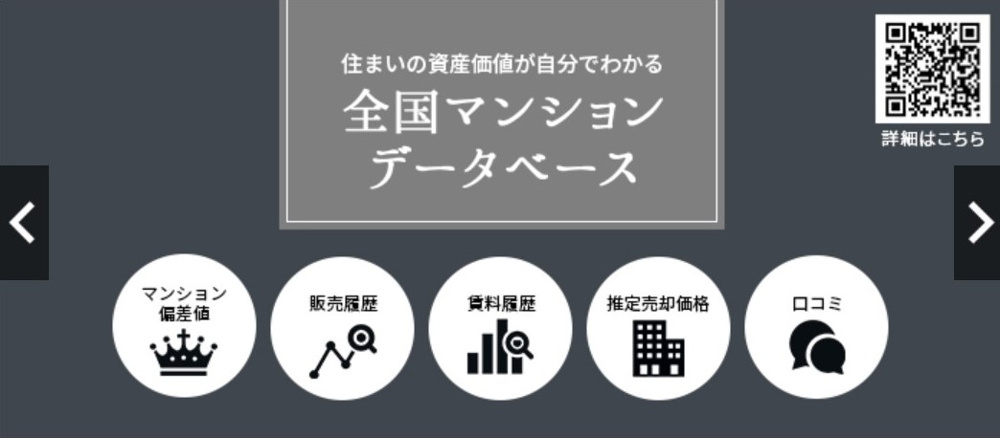 『HPバナー変更②』全国マンションデータベースの画像