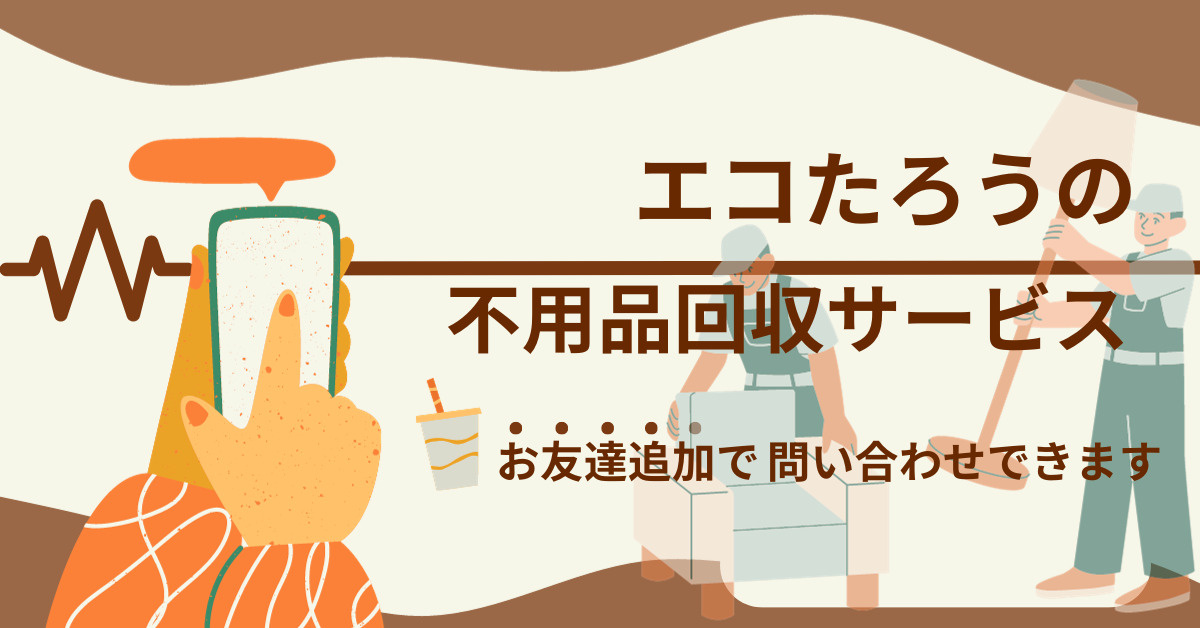 りんたろう不動産の不用品回収サービスで理想のお部屋への画像