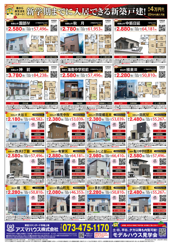 【2024年1月】最新物件情報の画像