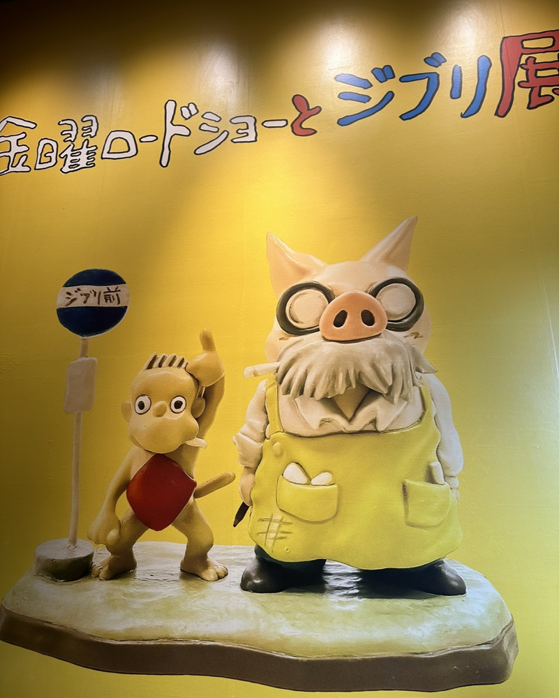 金ローとジブリ展の画像