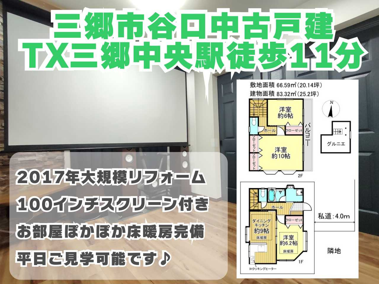 １２月２１日：三郷市谷口・三郷中央駅徒歩１１分！の画像