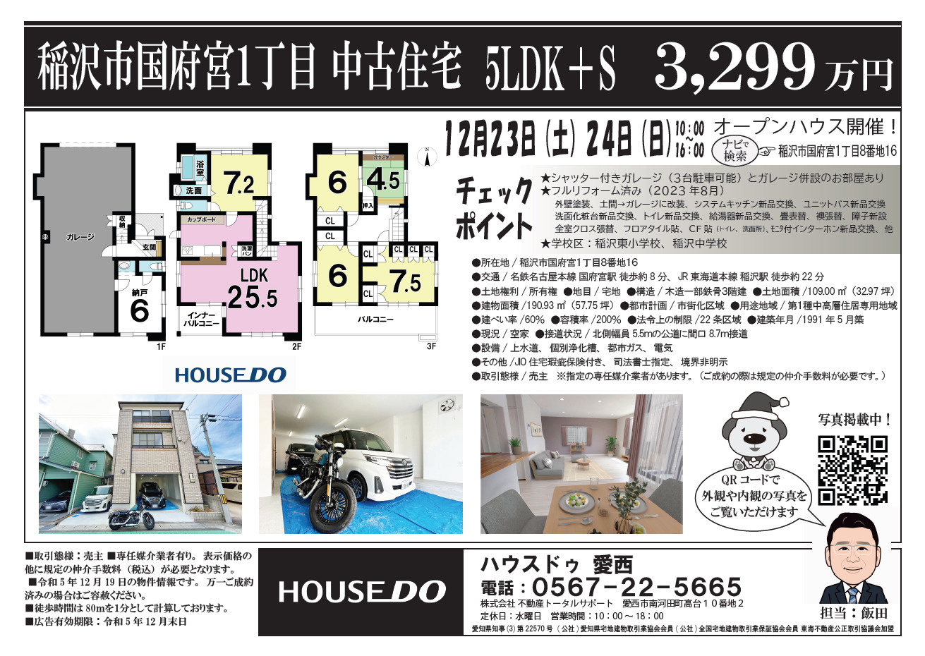 【あま市不動産売却】オープンハウスの画像