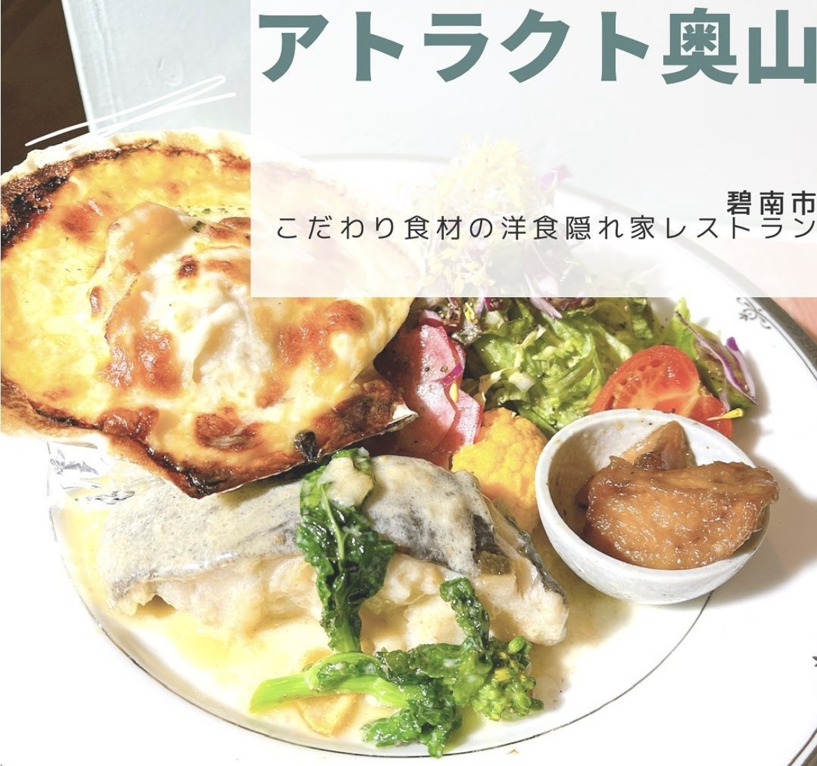 【おすすめスポット】碧南市にあるアトラクト奥山さんの画像