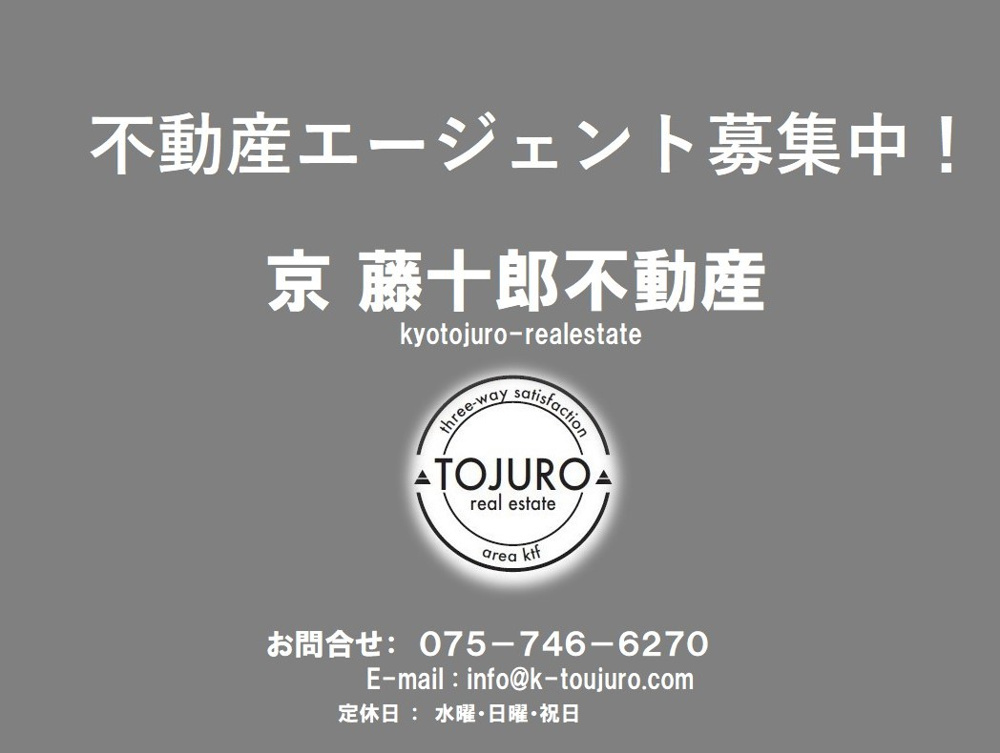 ■不動産エージェント募集中！の画像