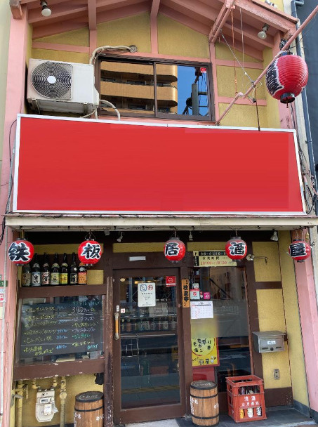 【大阪市城東区】「重飲食OK！居酒屋居抜きのお店探し」の画像